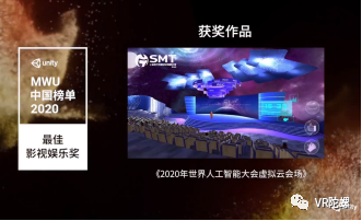 Unity技術大會 影視傳媒VR/AR開發(fā)者的技術盛宴與未來展望
