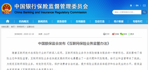 《互聯(lián)網(wǎng)保險業(yè)務監(jiān)管辦法》正式出臺，信息技術服務咨詢行業(yè)迎來新機遇